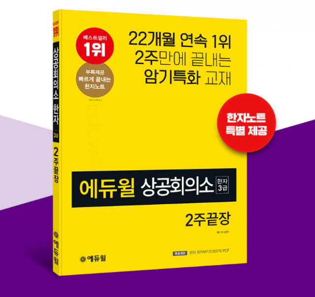 공무원수험신문-에듀윌(상공회의소)-바로송출.PNG