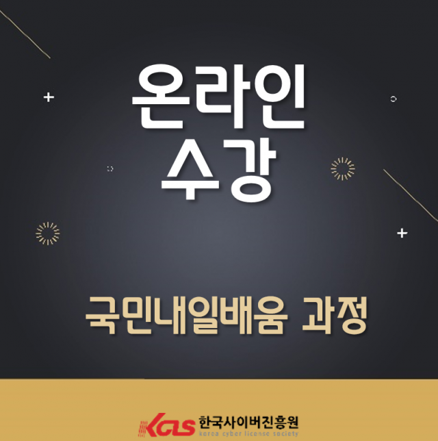 참된 [1회차] - 공무원수험신문 - 한국사이버진흥원-2일 오전7시 예약송출 .PNG