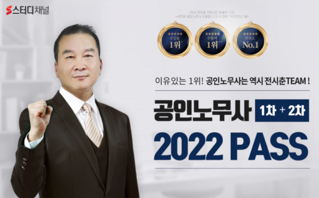 스터디채널_공인노무사1.png