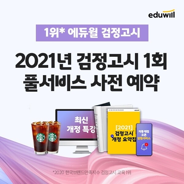 공무원수험신문-에듀윌(검정고시)-3일(토) 오전11시30분 예약송출.jpg