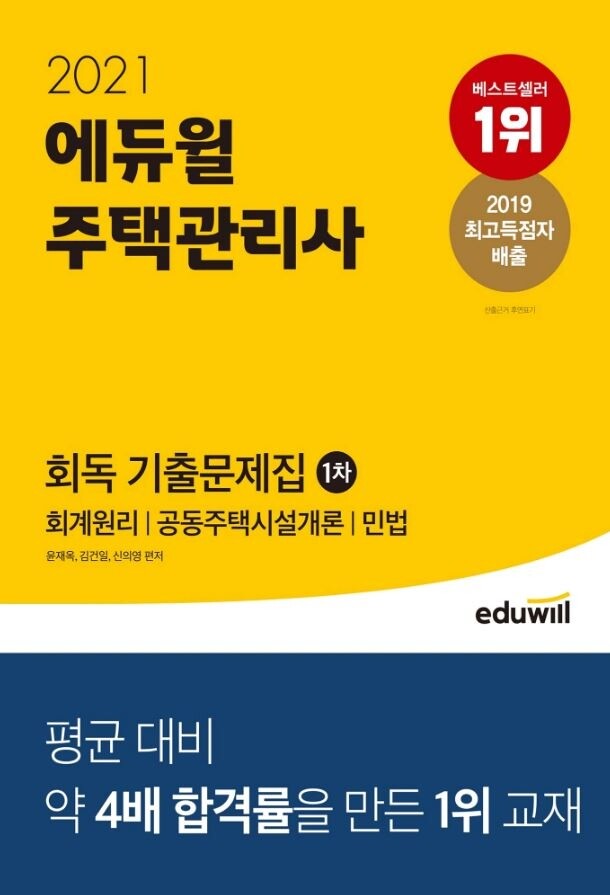 공무원수험신문-에듀윌(주택관리사)-3일(토) 오후 17시 예약송출.JPG
