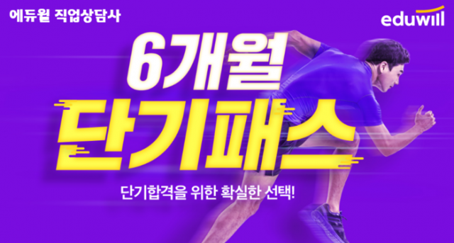 공무원수험신문-에듀윌(직업상담사)-3일(토) 오전 09시 예약송출.png