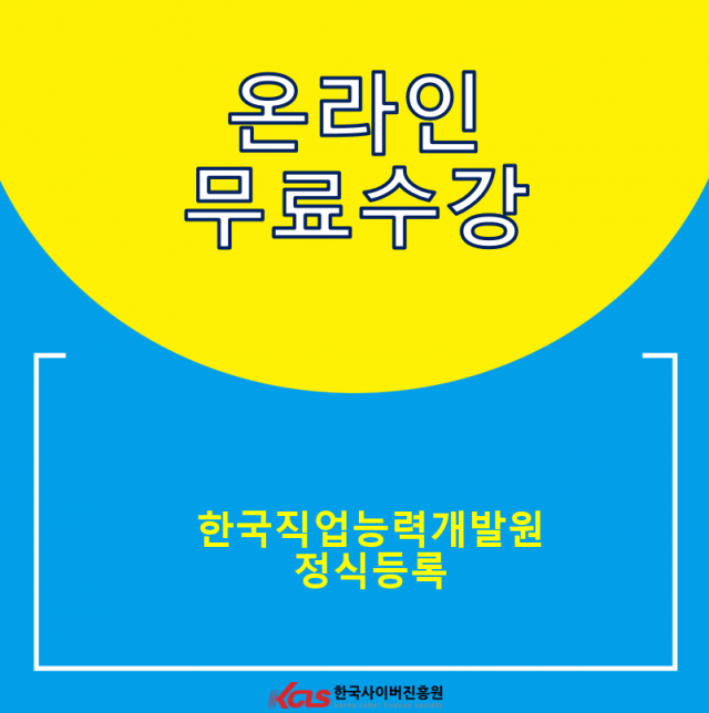 참된 [2회차] - 공무원수험신문 - 한국사이버진흥원-4일 오전1시 예약송출.PNG