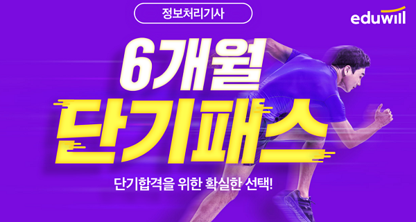 공무원수험신문-에듀윌(IT자격증)-4일(일) 14시30분 예약송출.PNG