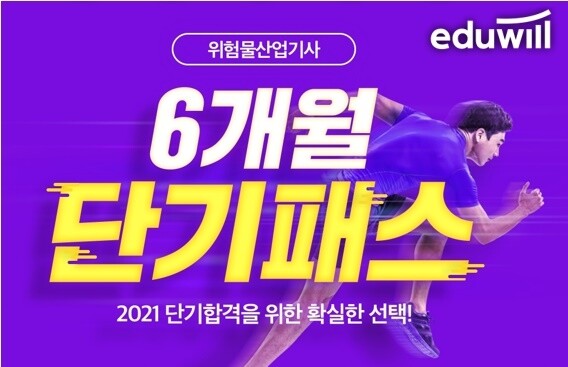 공무원수험신문-에듀윌(위험물산업기사)-4일(일) 오후21시30분 예약송출.jpg