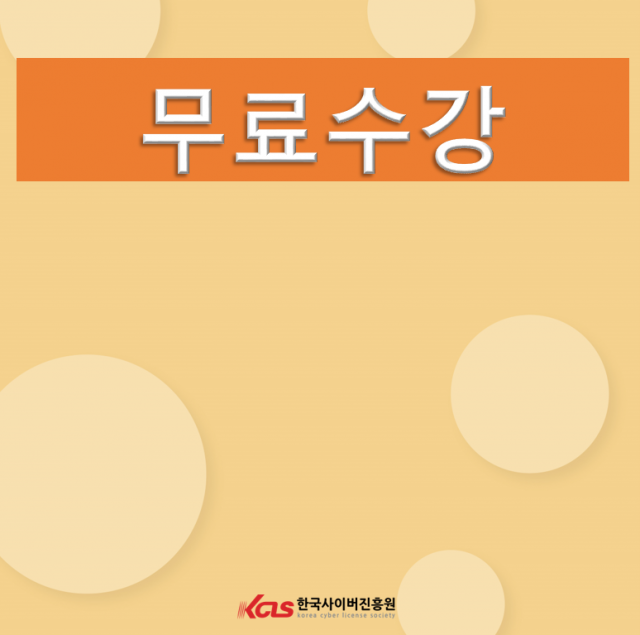 참된 [3회차] - 공무원수험신문 - 한국사이버진흥원-5일 13시 1분 예약송출.PNG
