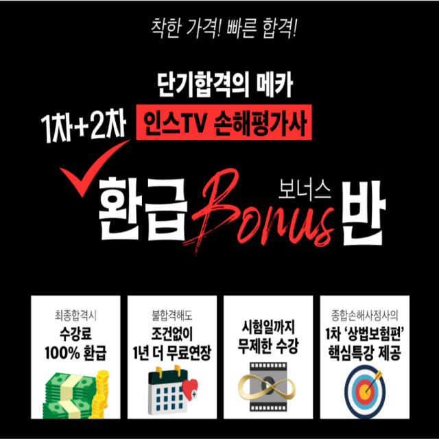 참된 [19회차] - 공무원수험신문 - 인스TV-바로송출.png