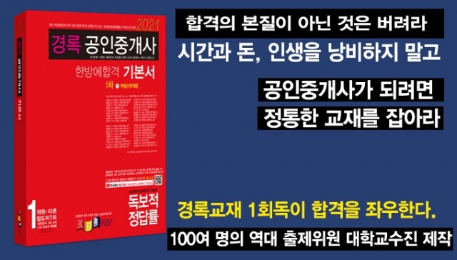 공무원수험신문-경록-6일(화) 오전9시10분 예약송출.jpg