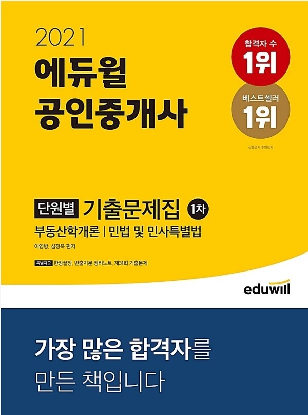 공무원수험신문-에듀윌(공인중개사)-금일(7일) 오후 19시 예약송출.jpg