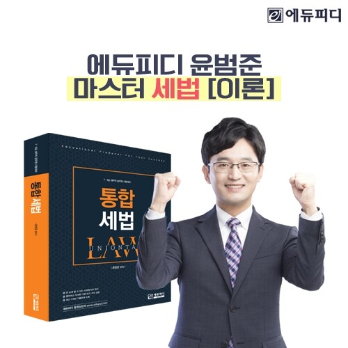 참된 [35회차] - 공무원수험신문 - 에듀피디-바로송출.jpg