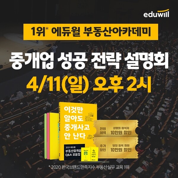 공무원수험신문-에듀윌(부동산아카데미)-바로송출.jpg