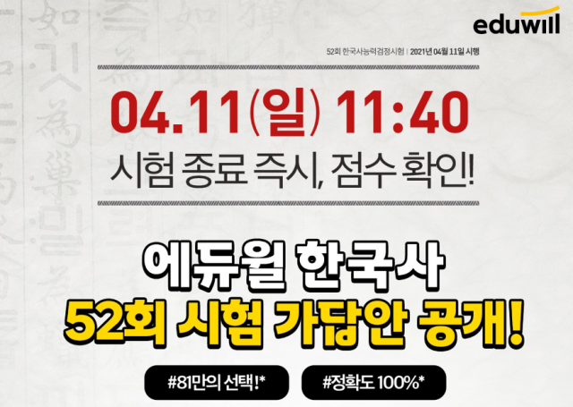 공무원수험신문-에듀윌(한국사)-10일(토) 오후15시30분 예약송출.png