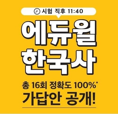 공무원수험신문-에듀윌(한국사)-11일(일) 오전11시50분 예약송출.jpg
