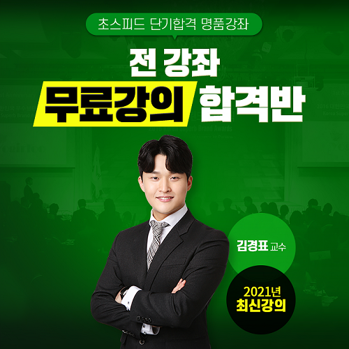 참된 [40회차] - 공무원수험신문 - 화준모 -바로송출.png