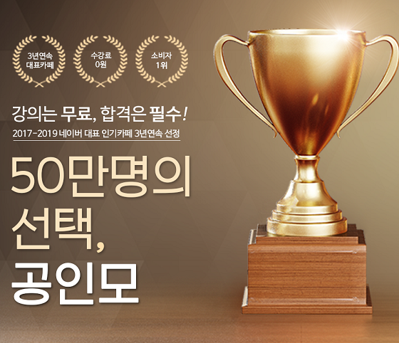 참된 [43회차] - 공무원수험신문 - 공인모-12일 오전17시 예약송출.png