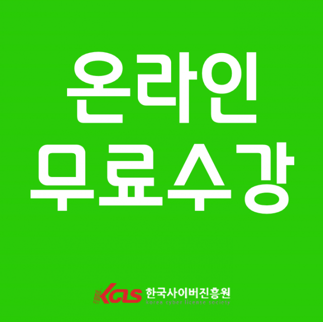 참된 [30회차] - 공무원수험신문 - 한국사이버진흥원-13일(화) 1시 1분 예약송출.PNG