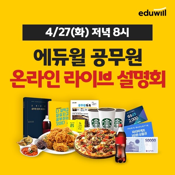 공무원수험신문-에듀윌(공무원)-바로송출.jpg