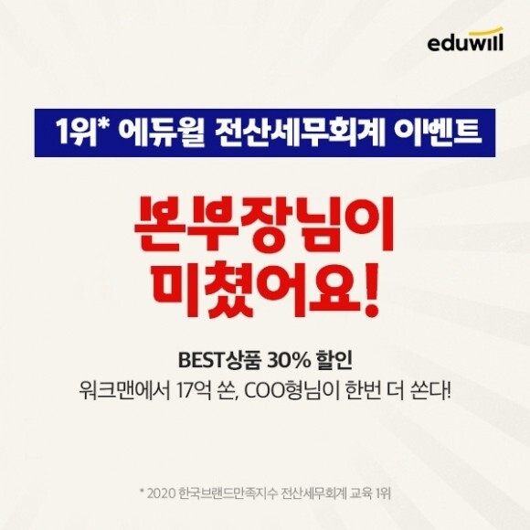 공무원수험신문-에듀윌(전산세무회계)-바로송출.jpg