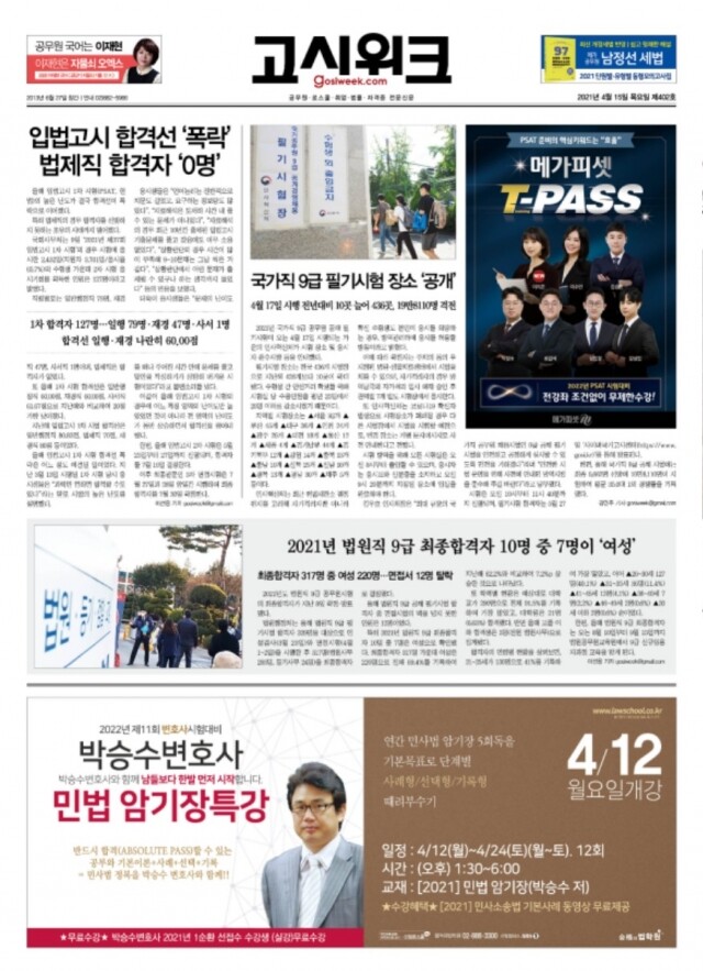 고시위크 제402호.jpg