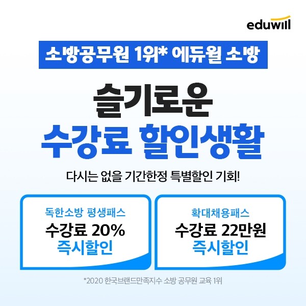 공무원수험신문-에듀윌(소방)-바로송출.jpg