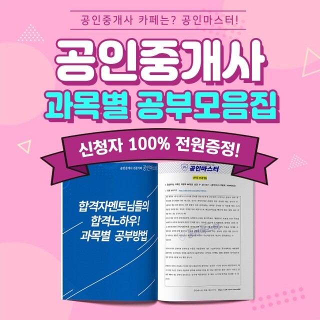 공무원수험신문-에듀윌(공인마스터)-바로송출.jpg