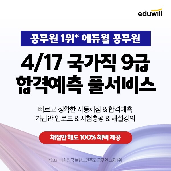 공무원수험신문-에듀윌(공무원)-17일(토) 오전 10시30분 예약송출.jpg
