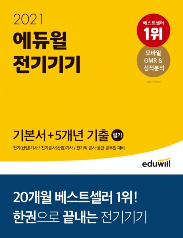 공무원수험신문-에듀윌(전기기사)-17일(토) 오전 11시30분 예약송출.JPG