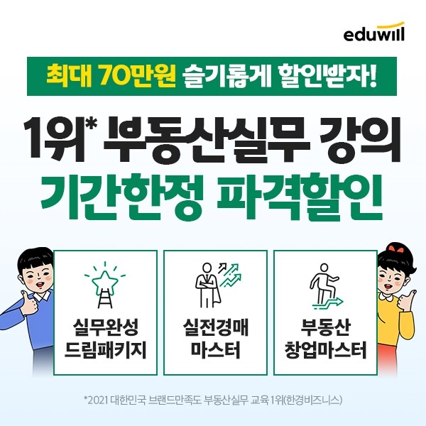 공무원수험신문-에듀윌(부동산아카데미)-바로송출.jpg