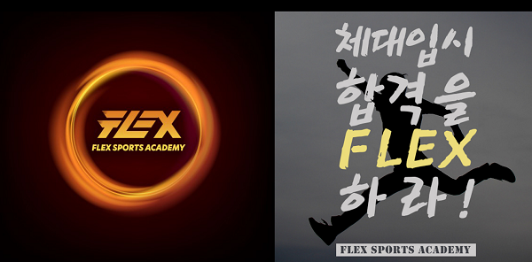 참된 [67회차] - 공무원수험신문 -플렉스체대입시-바로송출.png