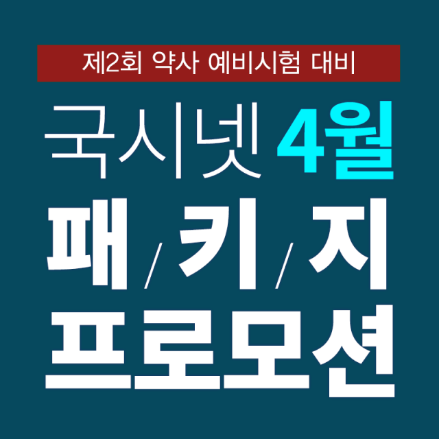 참된 [68회차] - 공무원수험신문 -리드윈-바로송출.png