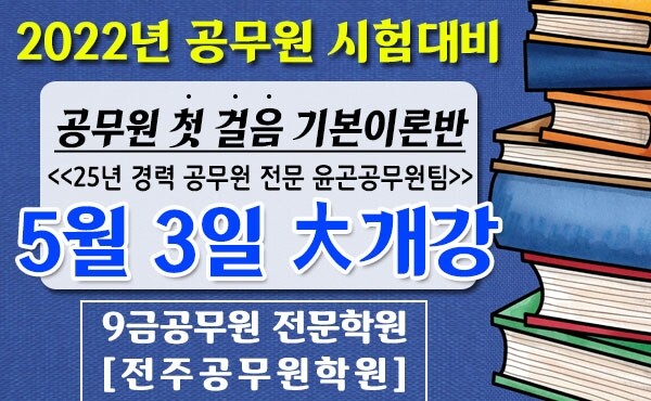 참된 [70회차] - 공무원수험신문 -전주공무원학원-바로송출.jpg