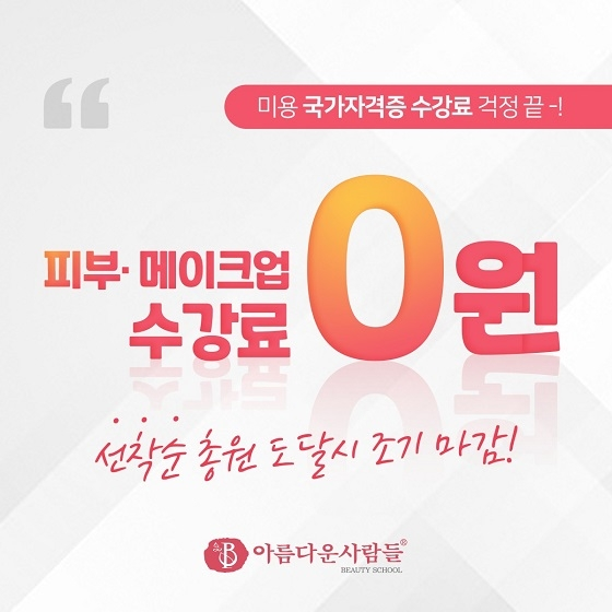 참된 [74회차] - 공무원수험신문 -아름다운사람들-바로송출.png