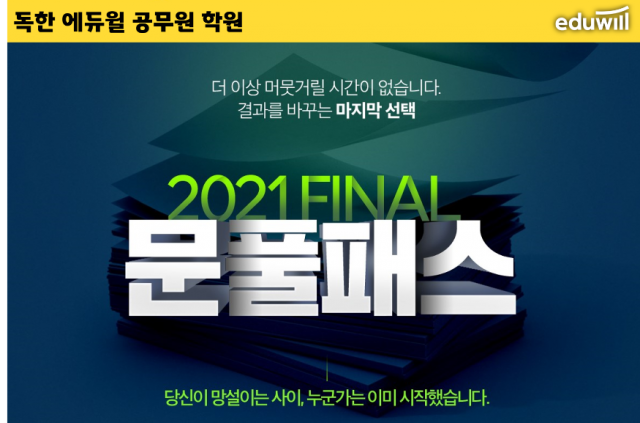공무원수험신문-에듀윌(공무원)-바로송출.png