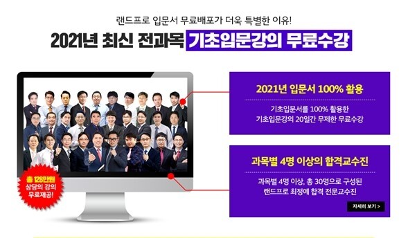 공무원수험신문-랜드프로-21일(수) 오후2시 예약송출.jpg