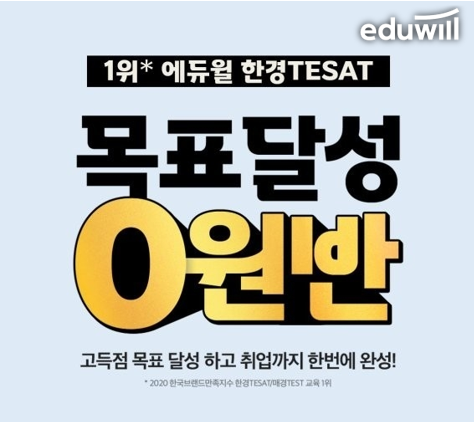 공무원수험신문-에듀윌(한경테셋)-바로송출.png