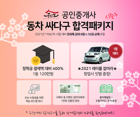 참된 [89회차] - 공무원수험신문 -공인모-바로송출.png