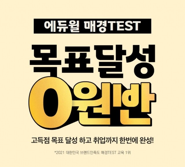 공무원수험신문-에듀윌(매경TEST)-24일(토) 오후 14시 예약송출.jpg