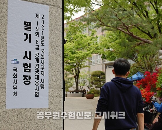 국회직 8급 난이도.jpg