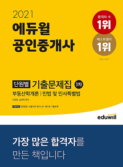 공무원수험신문-에듀윌(공인중개사)-금일 오후19시 예약송출.png