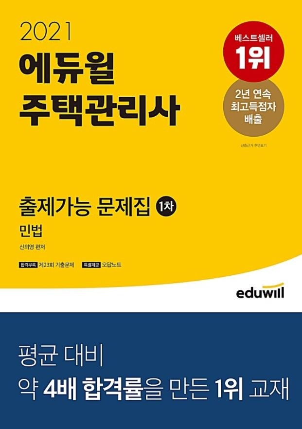 공무원수험신문-에듀윌(주택관리사)-금일(28일) 오후 17시 예약송출.JPG