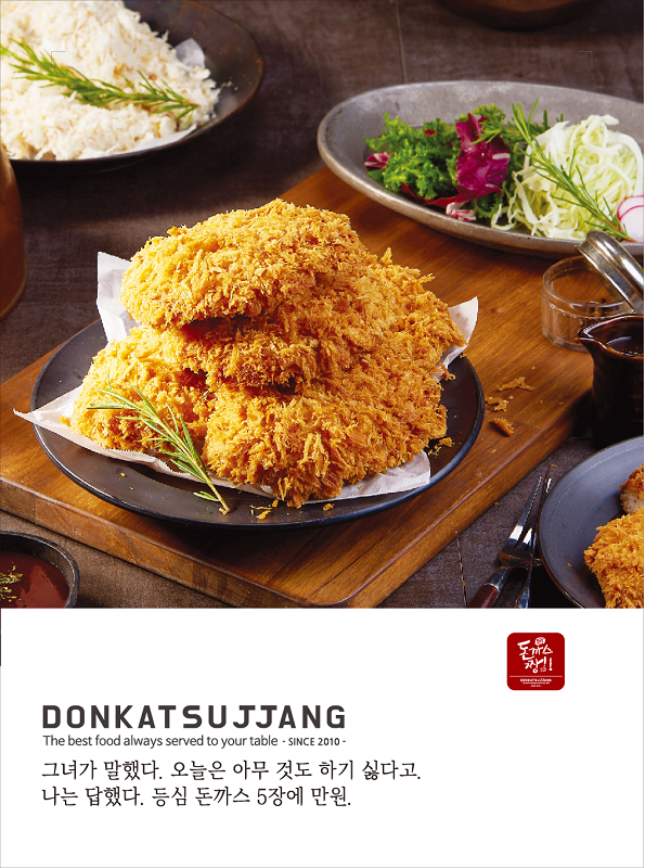 210428_돈까스짱.png