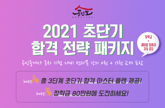 참된 [108회차] - 공무원수험신문 -공인모-28일(수) 17시 예약송출.png