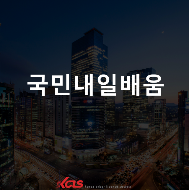 참된 [101회차] - 공무원수험신문 -한국사이버진흥원-29일 오전 7시 예약송출.PNG