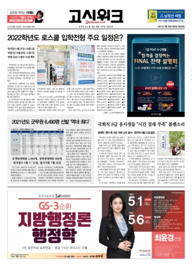 고시위크 제404호.jpg