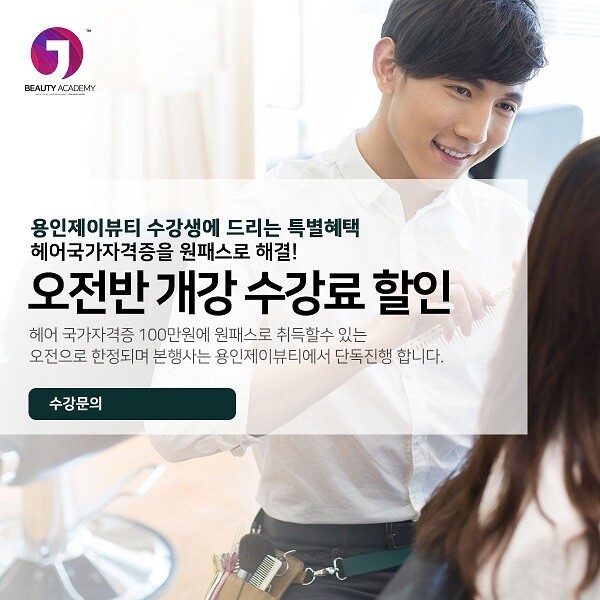 참된 [116회차] - 공무원수험신문 -제이뷰티미용학원-바로송출.jpg