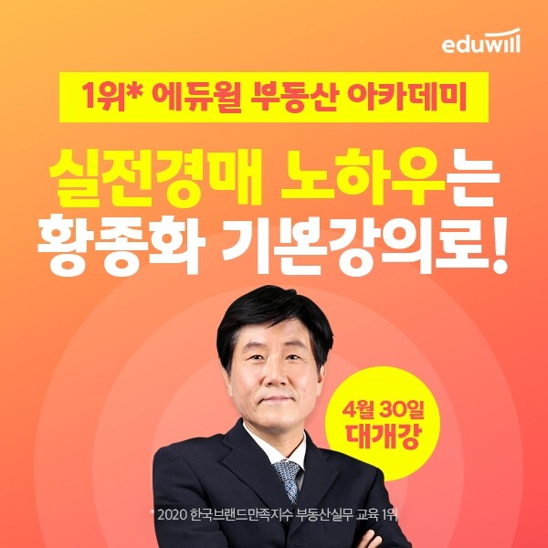 공무원수험신문-에듀윌(부동산아카데미)-바로송출.jpg