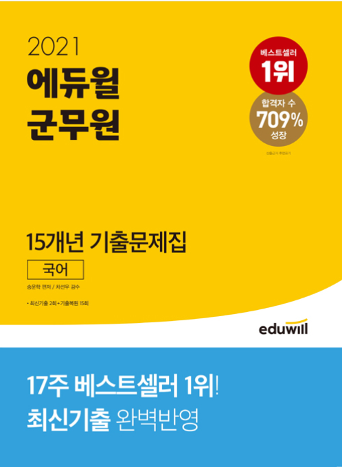 공무원수험신문-에듀윌(군무원)-바로송출.png