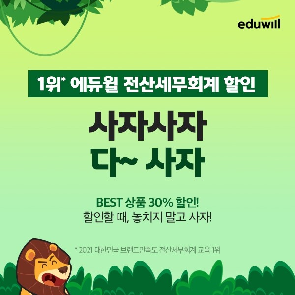 공무원수험신문-에듀윌(전산세무회계)-바로송출.jpg