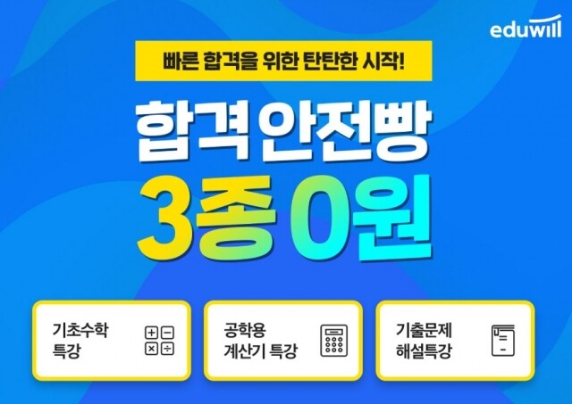 공무원수험신문-에듀윌(전기기사)-5일(수) 오전10시 30분 예약송출.jpg
