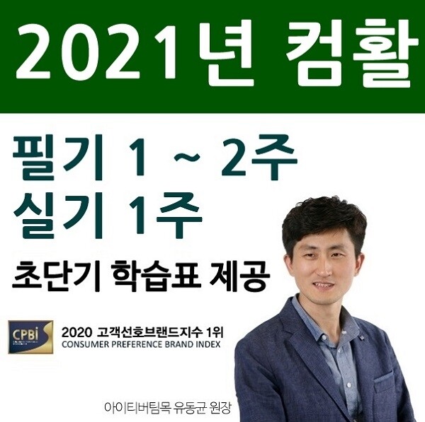 컴활2급 신문광고 이미지1(21년5월4일).jpg